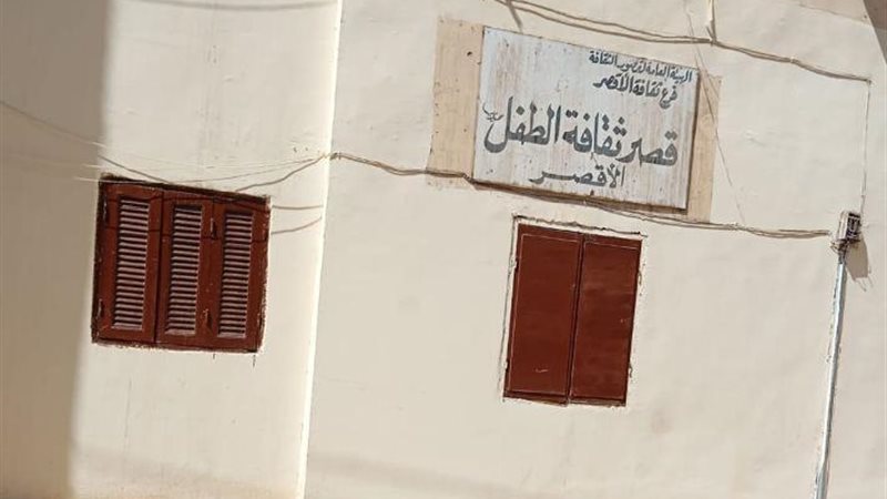 قصر ثقافة الطفل