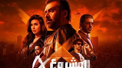 ايرادات فيلم المشروع x في عيد الأضحى، يتصدر شباك التذاكر بإيرادات ضخمة