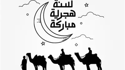 موعد إجازة رأس السنة الهجرية 2025