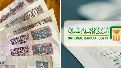 أعلى عائد على شهادات البنك الأهلي المصري في 2025، تعرف على التفاصيل