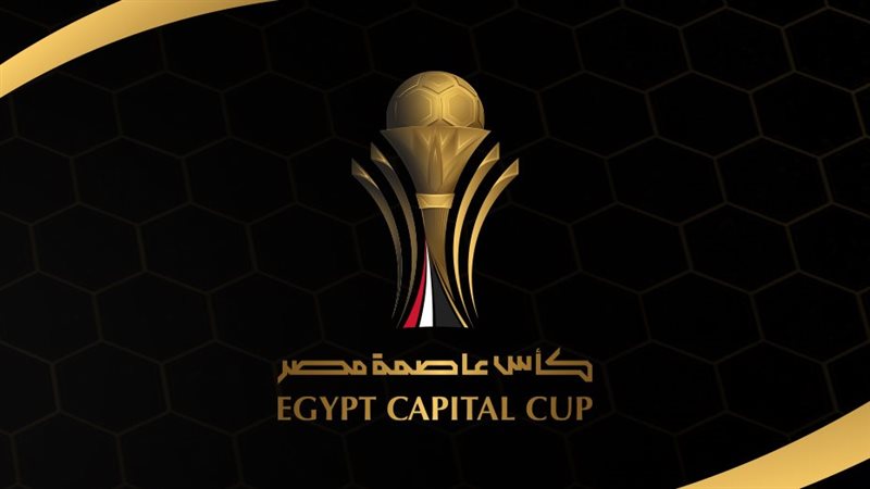 كأس عاصمة مصر