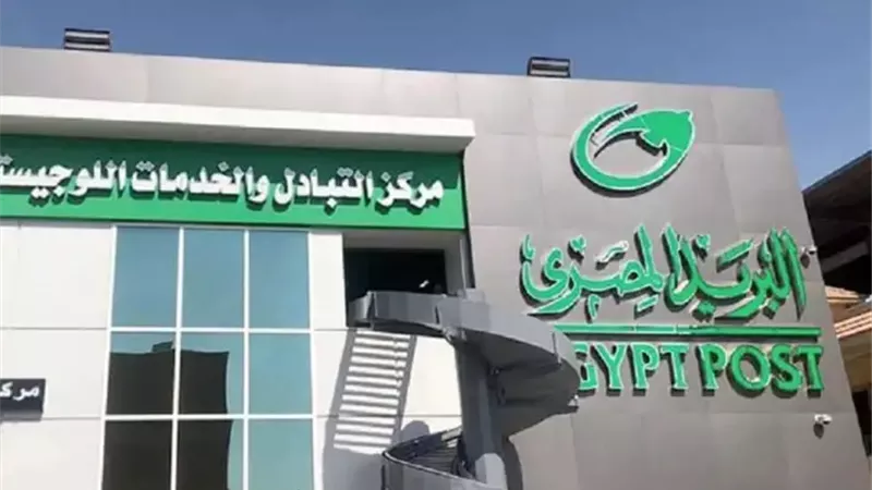 موعد عمل البريد المصري