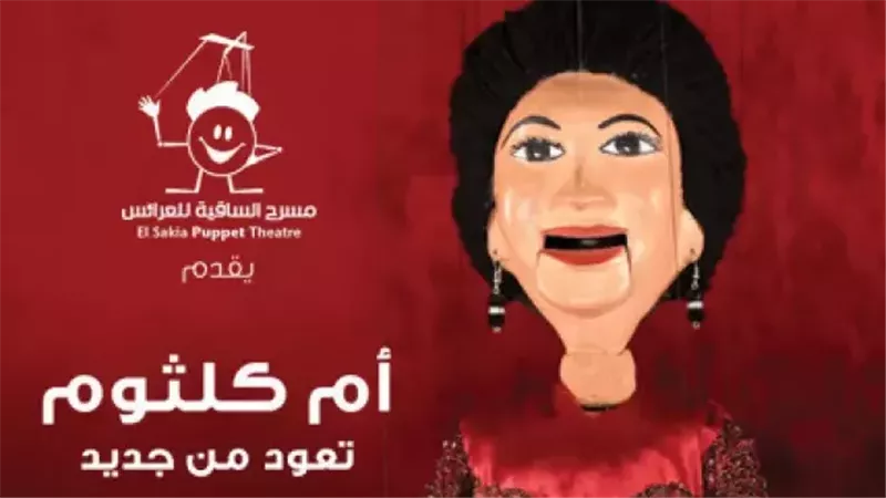 عرائس تغني لأم كلثوم