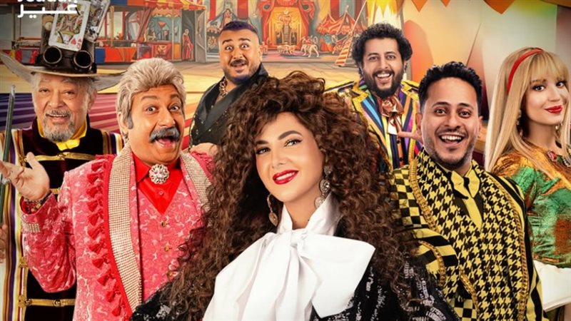 مسرحية مكسرة الدنيا
