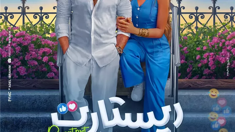 «ريستارت» يواصل
