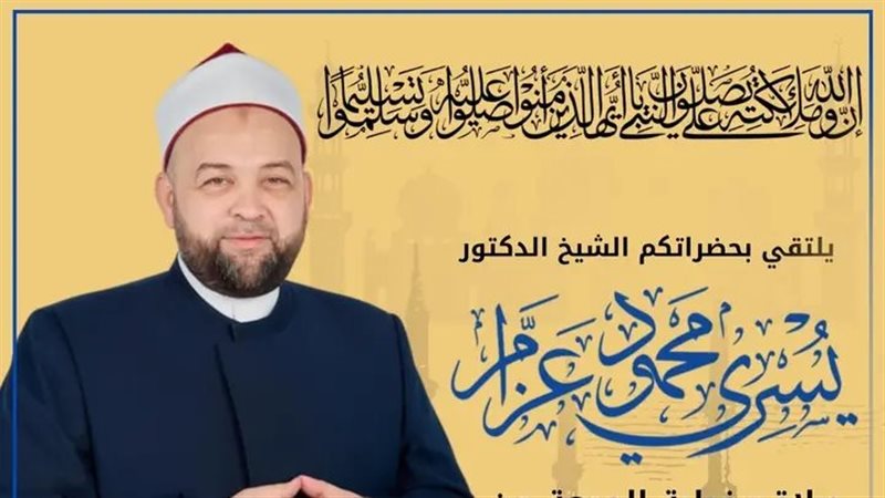 يسري عزام