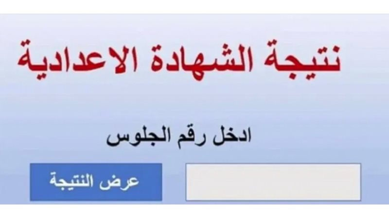 نتيجة الصف الثالث