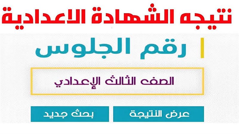 نتيجة الصف الثالث