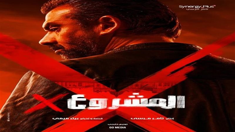 المشروع إكس