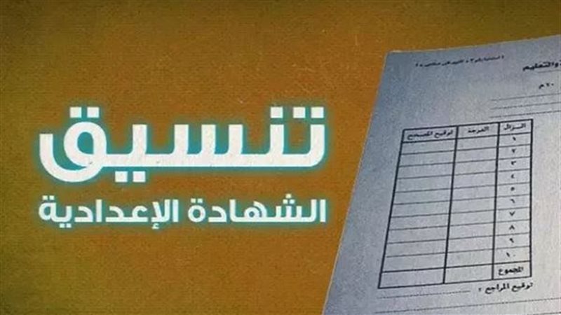 تنسيق الصف الثالث