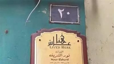 انهيار عقار الفنان الراحل نور الشريف بالسيدة زينب.. المكان الذي احتضن طفولته وبداياته الفنية
