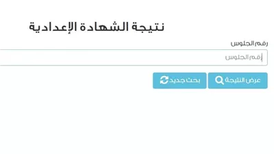 الاستعلام عن درجات مواد الشهادة الإعدادية عبر تطبيق محافظات مصر