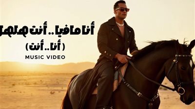 عائلة هلهل تجبر محمد رمضان على الاعتذار بسبب أغنية 