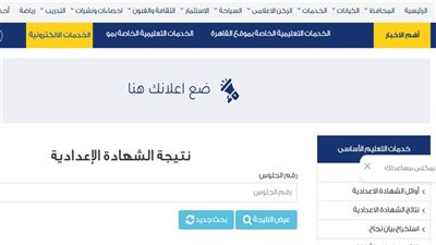 موعد اعلان نتيجة الشهادة الإعدادية في البحيرة 2025