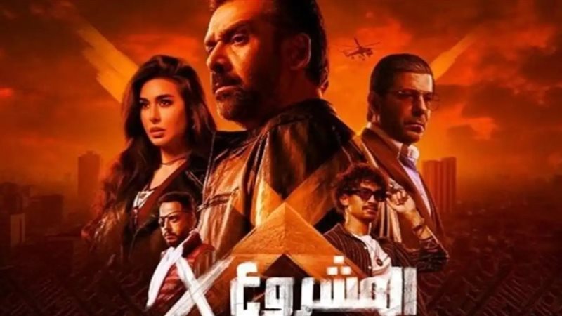 المشروع X.. كريم