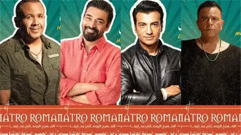 نجوم التسعينات يتألقون
