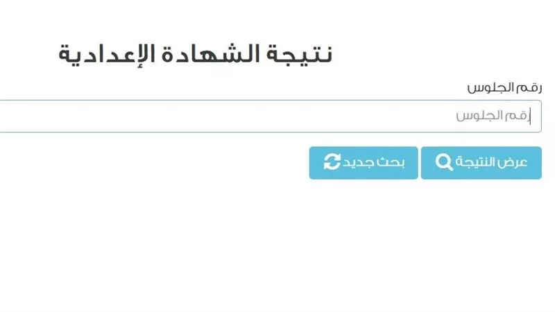 الاستعلام عن درجات