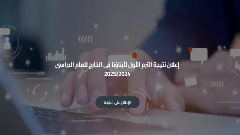 إعلان نتيجة أبناؤنا