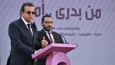 علاج السرطان في مصر، وزير الصحة: نحقق نجاحا في محافظات الدلتا