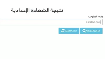 نتيجة الشهادة الإعدادية محافظة الإسماعيلية بالاسم فقط الترم الثاني 2025