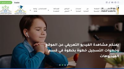 رابط التسجيل في مبادرة أشبال مصر الرقمية 2025، منحة وزارة الاتصالات للأطفال
