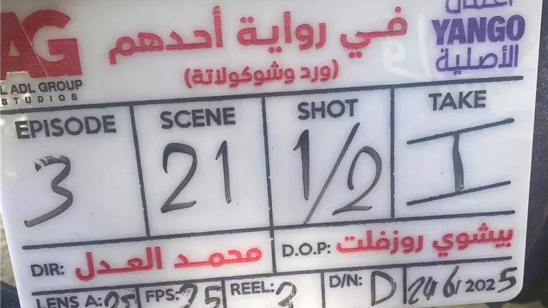 انطلاق تصوير مسلسل