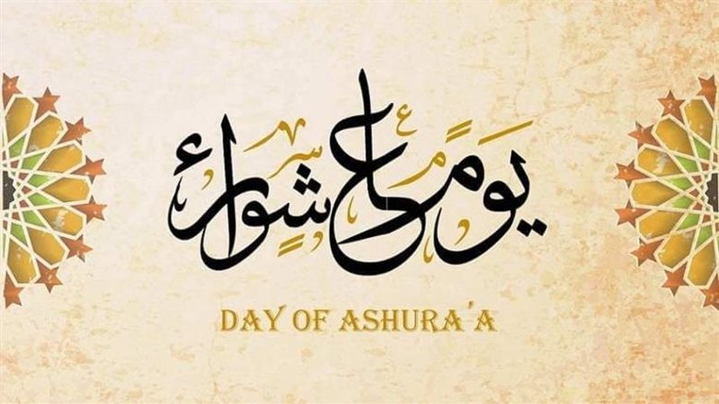 موعد عاشوراء 2025،