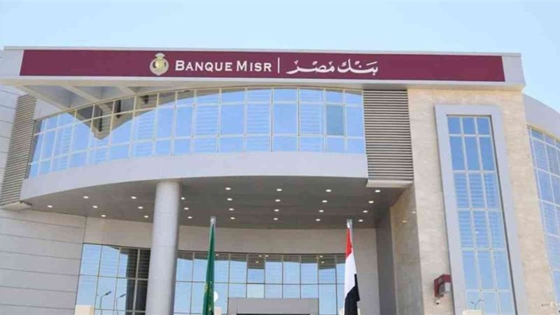 وظائف بنك مصر لحديثي