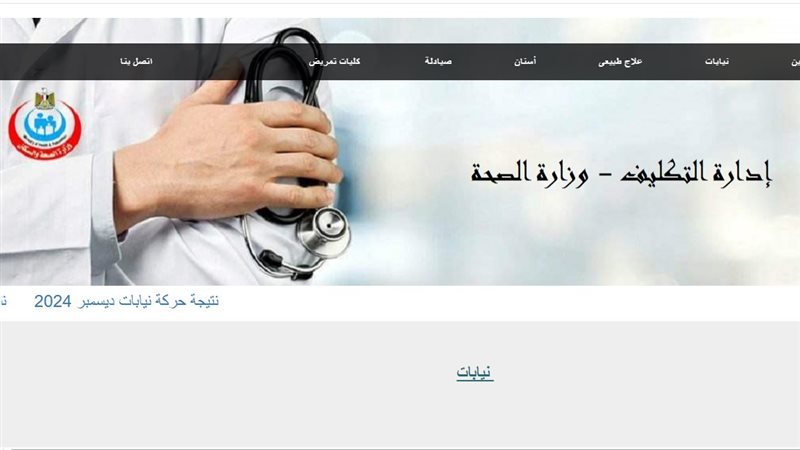 نتيجة حركة نيابات