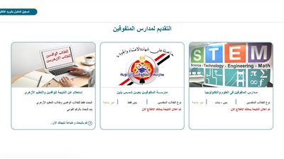 لينك التقديم لمدارس ستيم 2025 ، الشروط  ورابط من هنا 