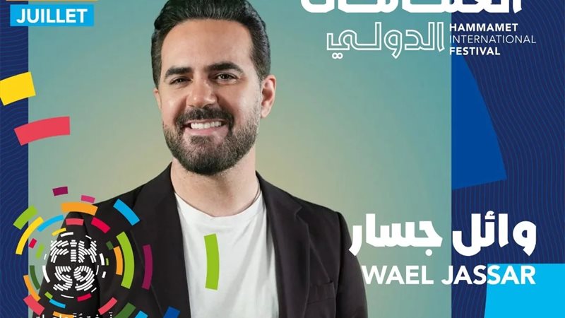 حفل وائل جسار في
