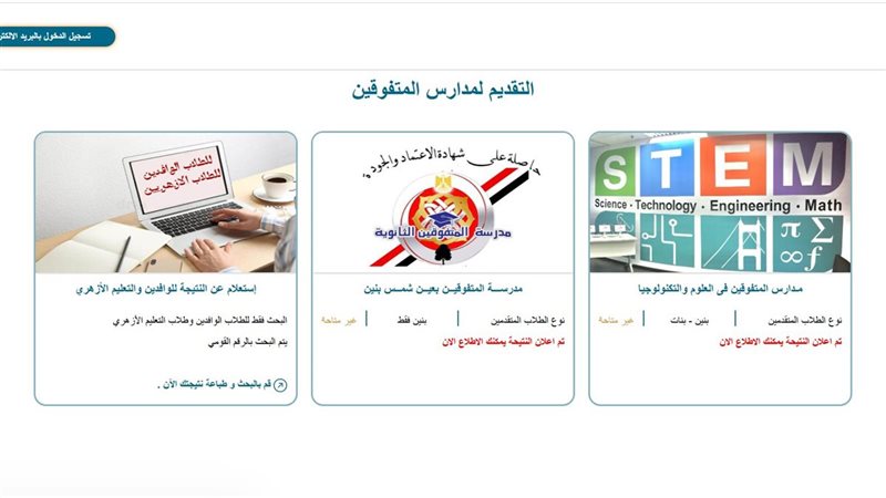 لينك التقديم لمدارس