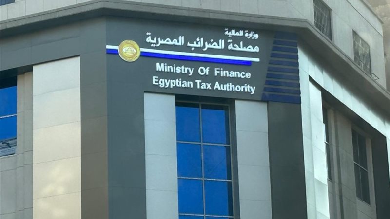 وزارة المالية