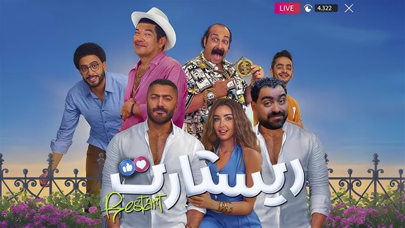 ريستارت