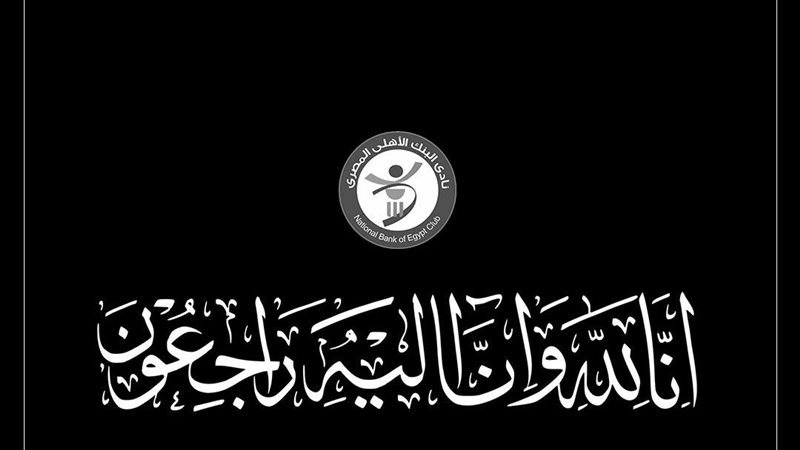 البنك الأهلي
