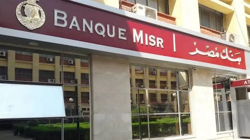 أفضل شهادات بنك مصر