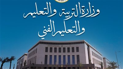 نتيجة الدبلومات الفنية الدور الأول من موقع الوزارة الرسمي2025