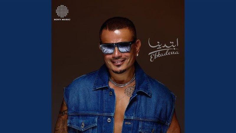 ألبوم عمرو دياب ابتدينا