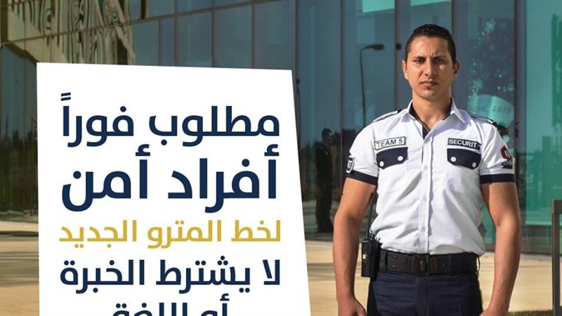 فرص عمل بالمترو برواتب