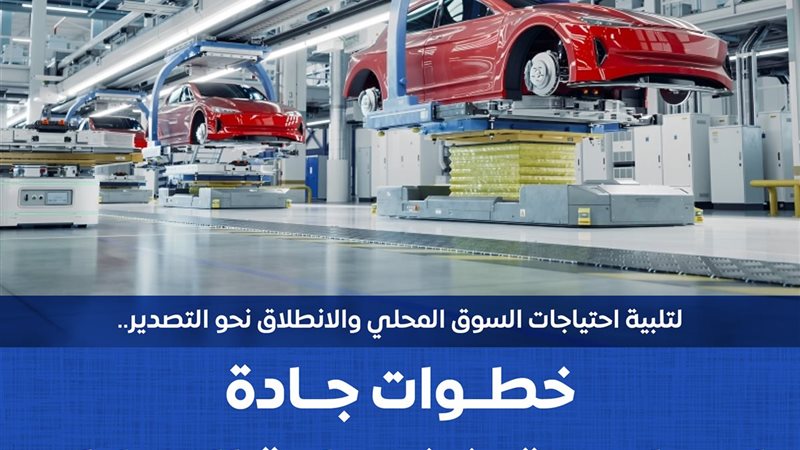 تعزيز صناعة السيارات