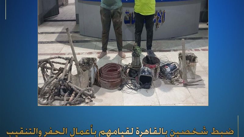 جرائم التنقيب عن