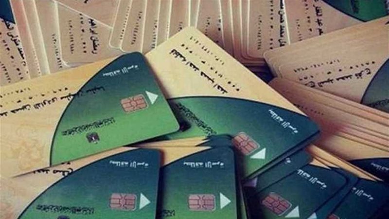 بطاقتك التموينية