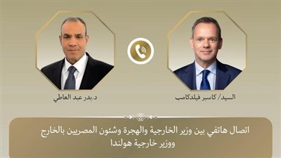 عبدالعاطي لوزير الخارجية الهولندي: نقدر جهودكم لدعم مصر 