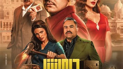 البوستر الرسمي لفيلم درويش ، عمرو يوسف يستعد لإشعال موسم الصيف في هذا الموعد