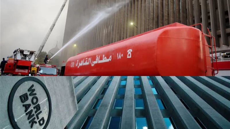 هل تنبأ البنك الدولي