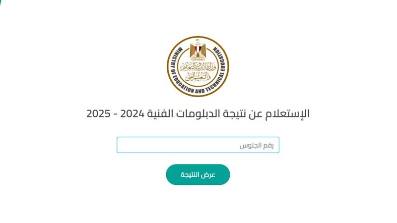 نتيجة الدبلومات الفنيه