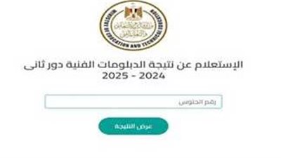 موعد إعلان نتيجة الدبلومات الفنية 2025 الدور الأول