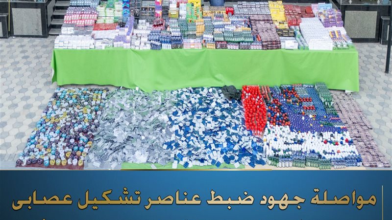 ضبط عصابة العقاقير