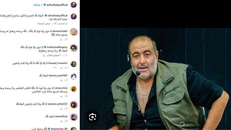 وفاة المخرج سامح