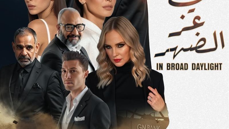 فيلم في عز الضهر،